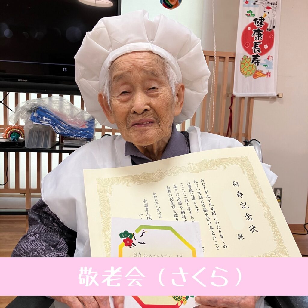 さくら敬老会㊗🎊💕