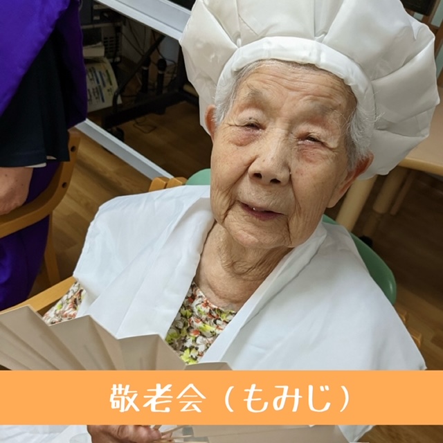 敬老会✨🎉【もみじフロア】