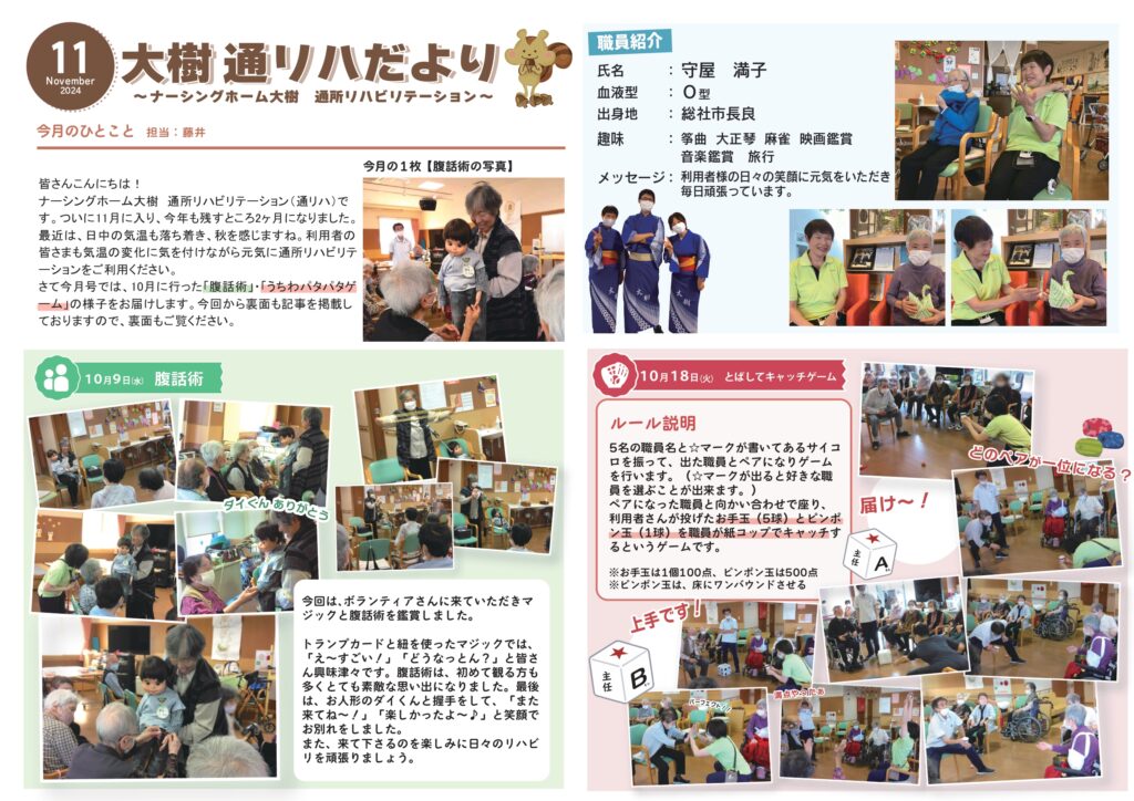 通所リハだより 2024年11月号