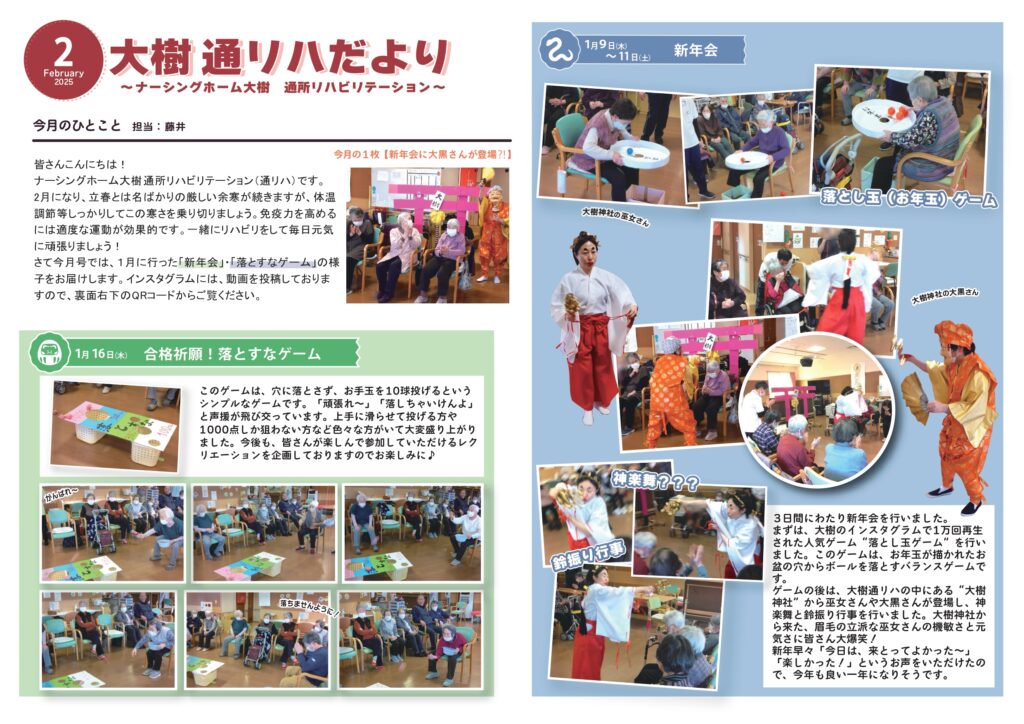 通所リハだより 2025年2月号
