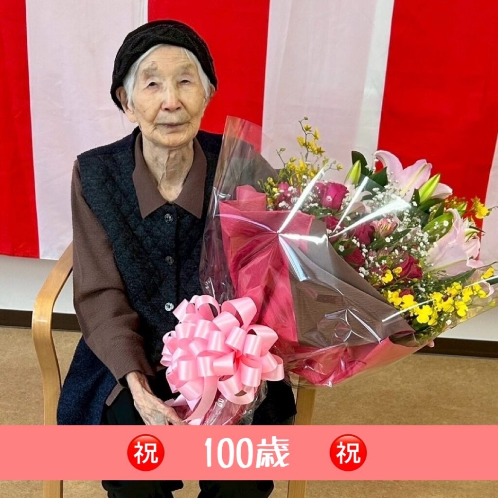 100歳の祝い