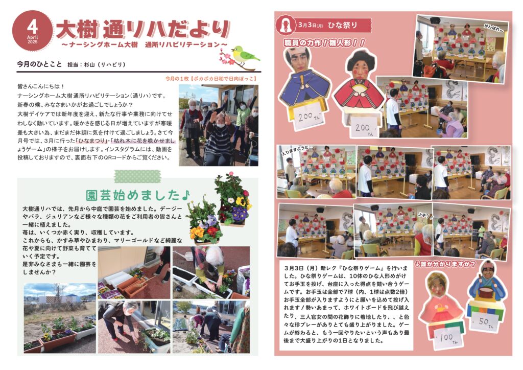 通所リハだより 2025年4月号