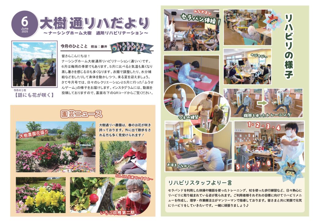 通所リハだより 2025年6月号