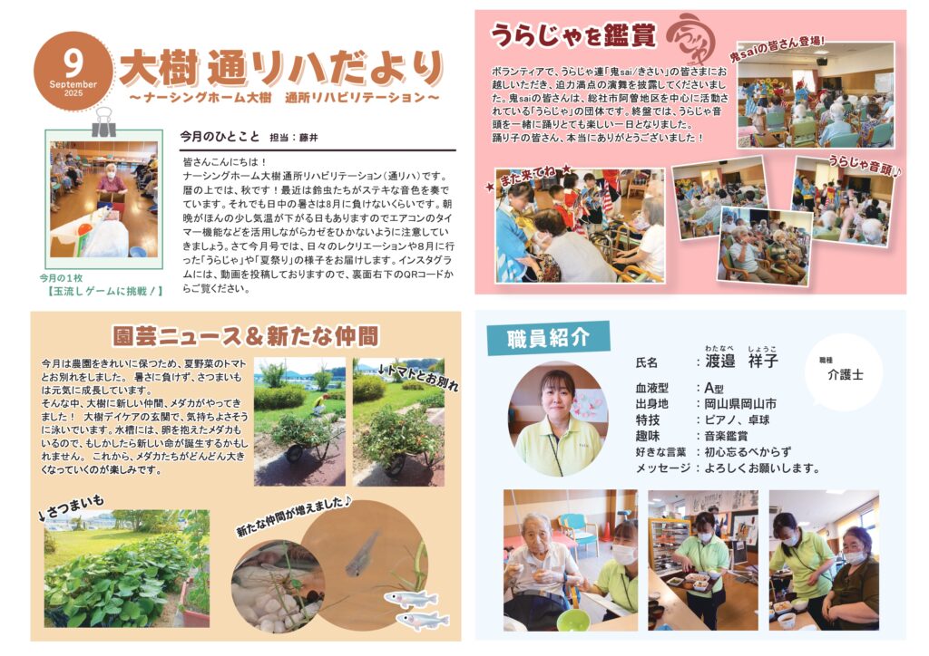 通所リハだより 2025年9月号