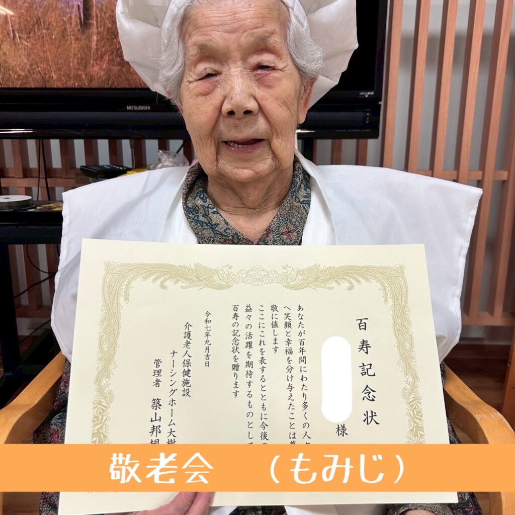 入所敬老会👩🏻‍🦳👨🏻‍🦳