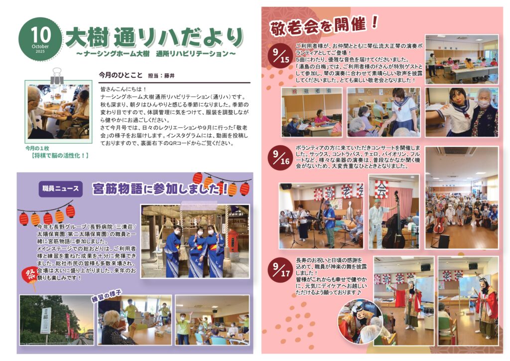 通所リハだより 2025年10月号