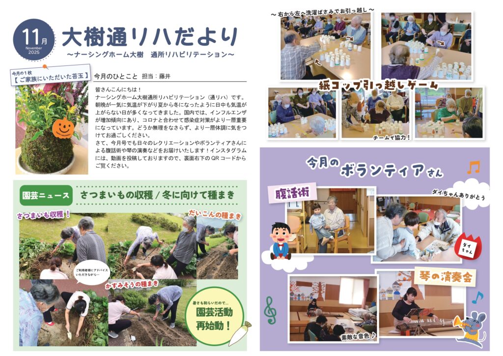 通所リハだより 2025年11月号