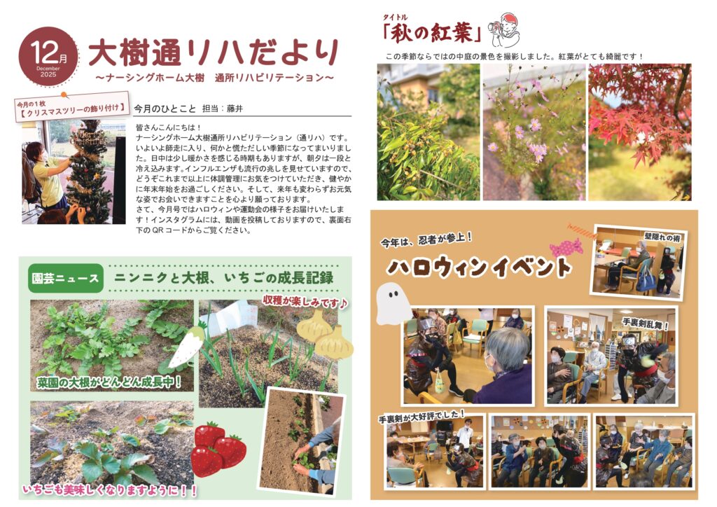 通所リハだより 2025年12月号