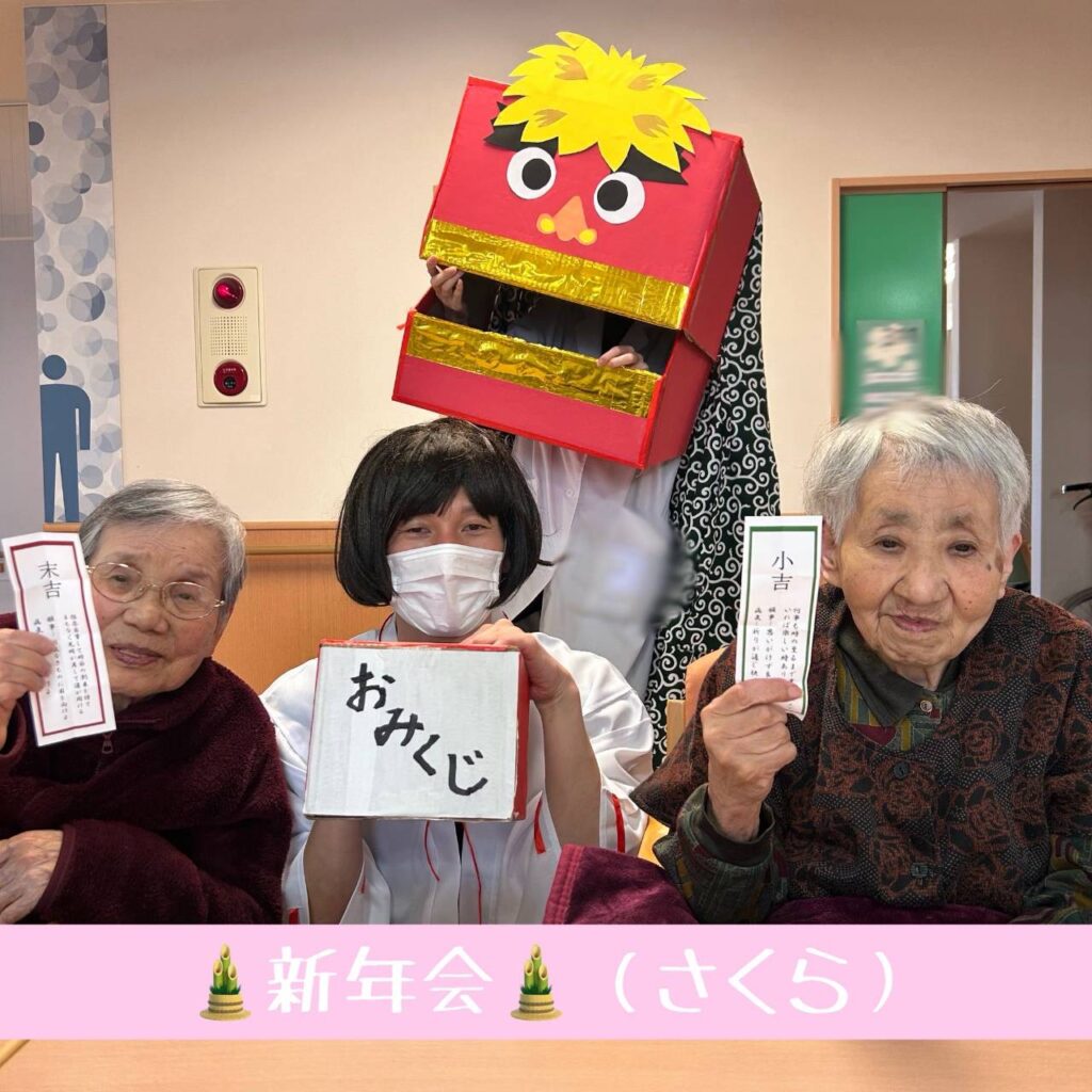 ドキドキおみくじ！新年会🎍　さくらフロア