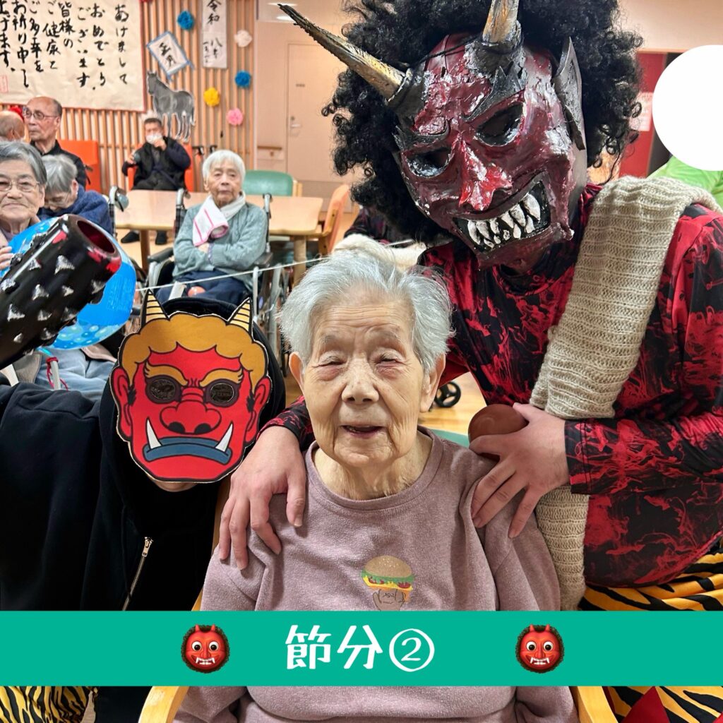 入所 / 節分行事②👹