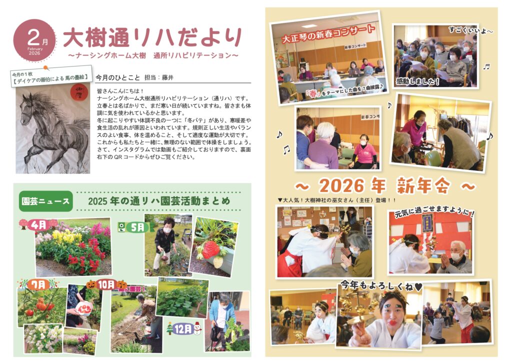通所リハだより 2026年2月号