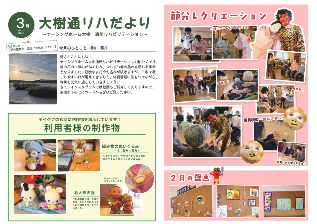 通所リハだより 2026年3月号