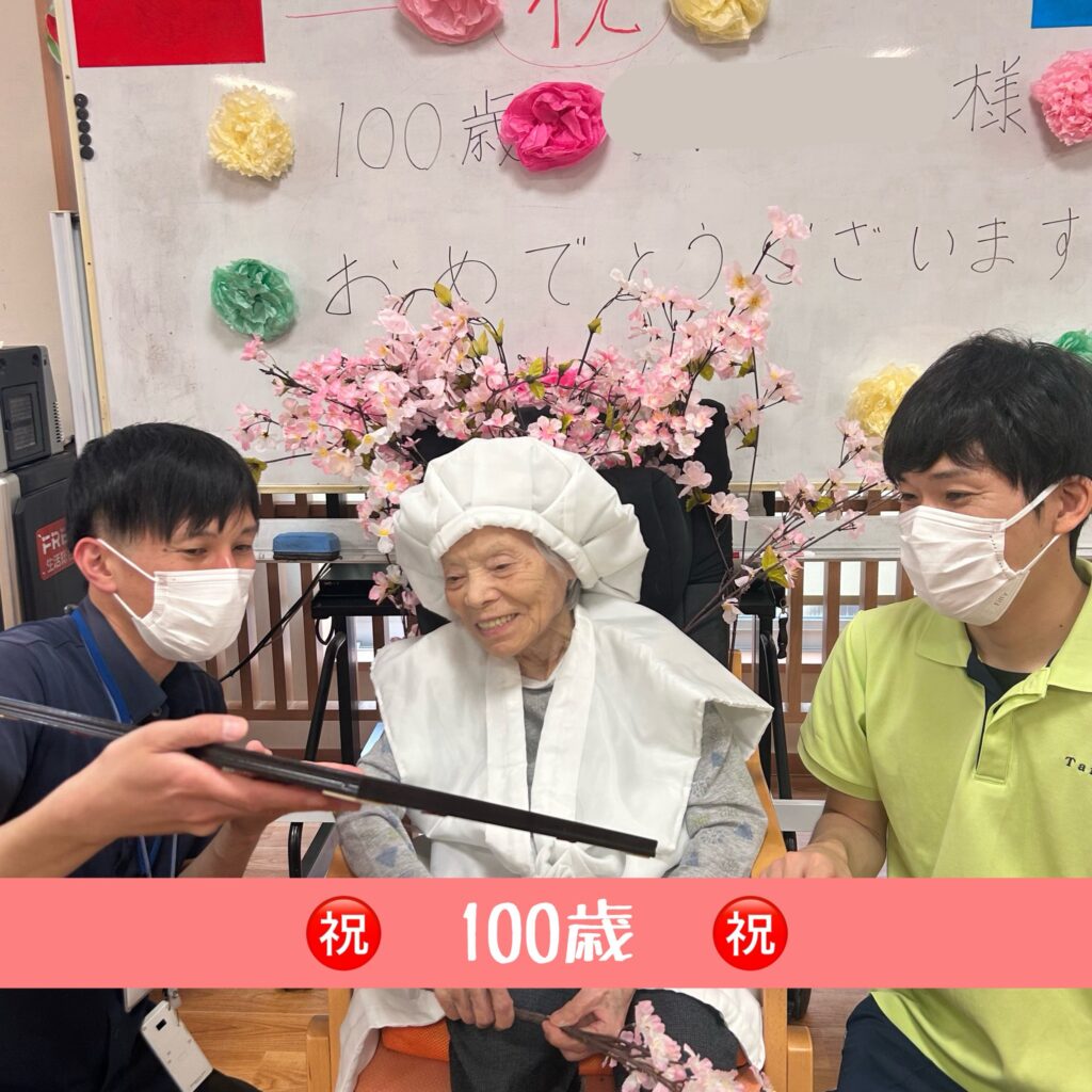 100歳のお祝い㊗