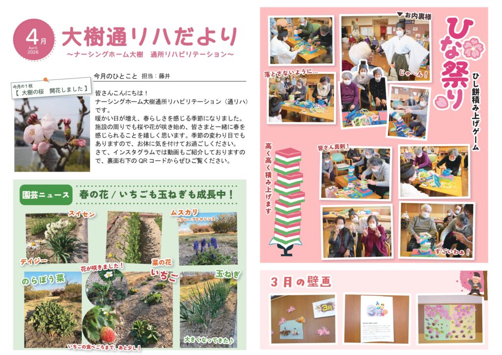 通所リハだより 2026年4月号