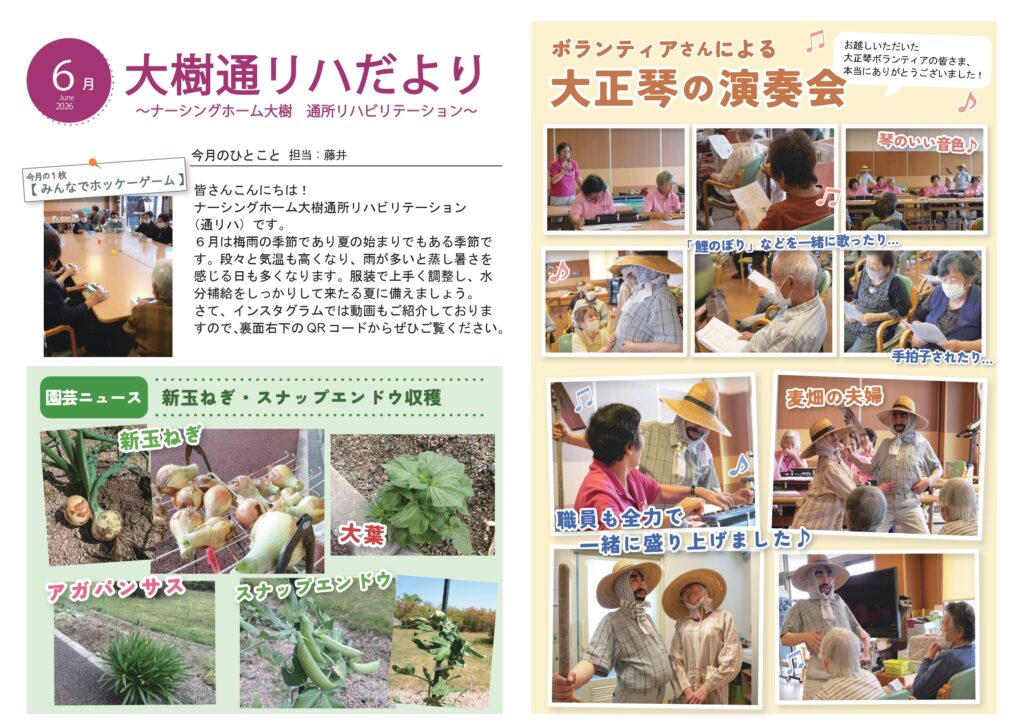 通所リハだより 2026年6月号