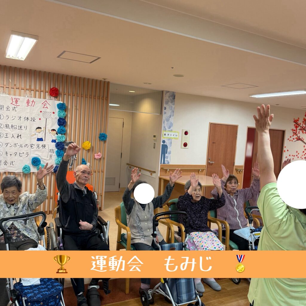 運動会　もみじフロア編
