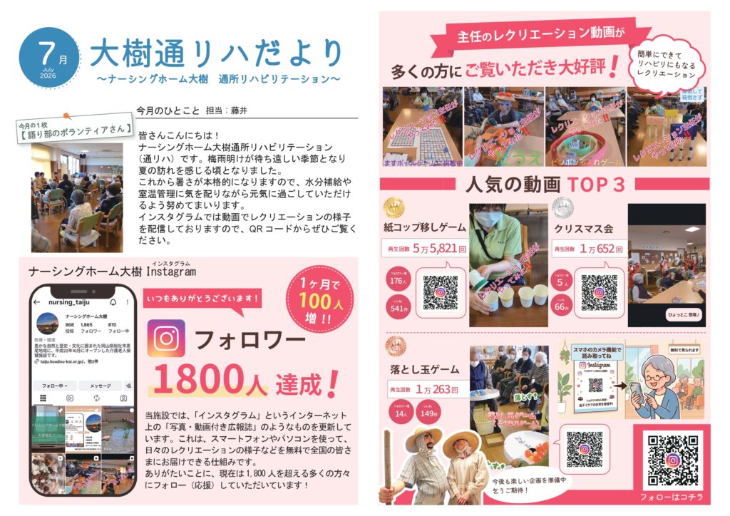 通所リハだより 2026年7月号