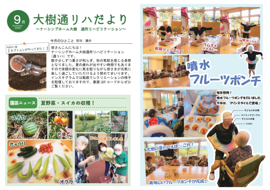 通リハだより　2026年9月号